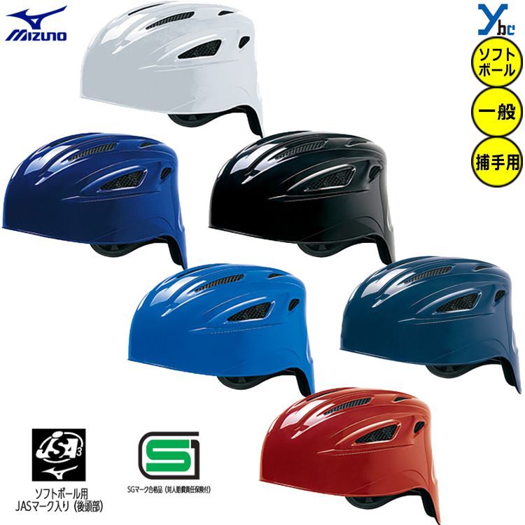 楽天市場】ソフトボール キャッチャーヘルメットの通販 楽天市場】ソフトボール キャッチャーヘルメットの通販