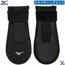 【 スライディングミット】 MIZUNO ミズノ 野球 走塁用プロテクター 1DJPG25009 走塁用ミット 走塁用手袋 ybc