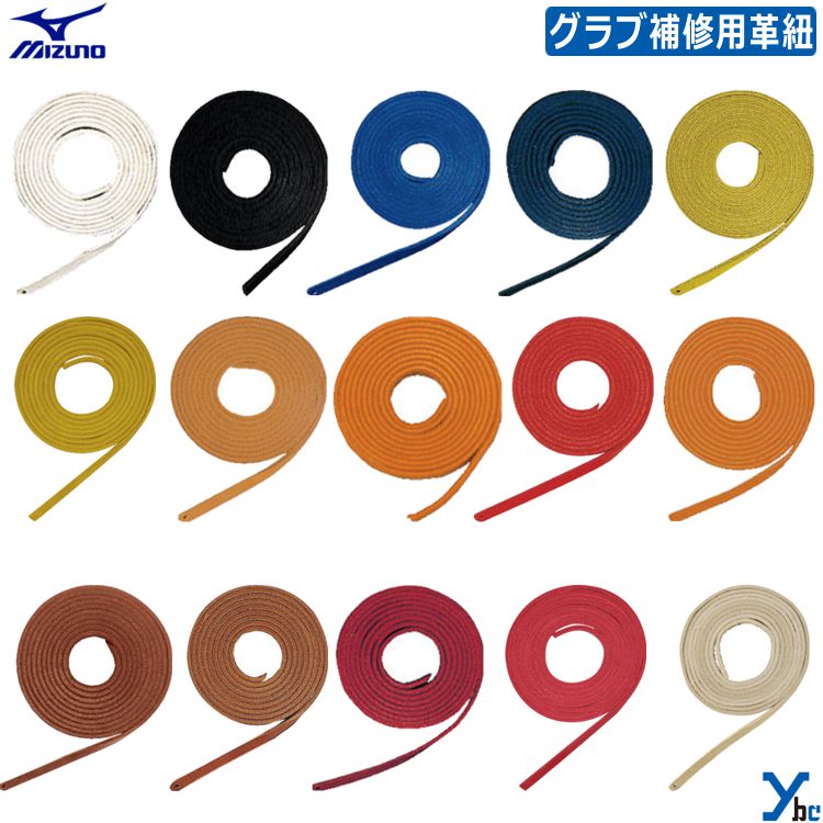 楽天市場】グラブ紐(グローブ・ミット用メンテナンス用品|野球 楽天市場】グラブ紐(グローブ・ミット用メンテナンス用品|野球