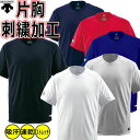 【片胸刺繍加工 左袖刺繍加工 大人用】デサント 野球 ウェア 半袖 V首 Tシャツ ベースボールシャツ DB202 メンズ 刺繍 一般 大人用 ストレッチ 軽量...