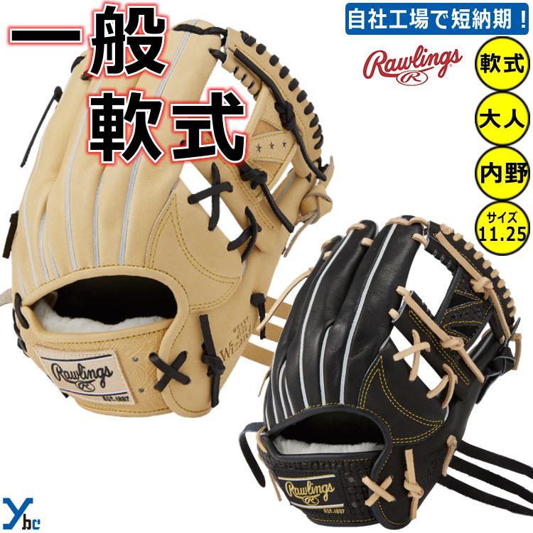 楽天市場】ローリングス 軟式グローブ(用途(野球・ソフト 楽天市場】ローリングス 軟式グローブ(用途(野球・ソフト