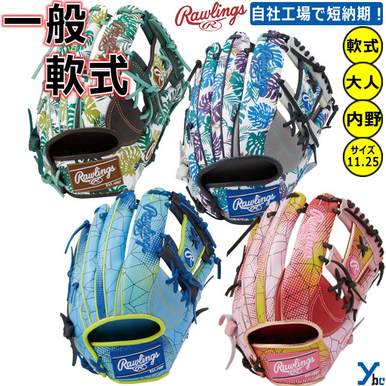 楽天市場】ローリングス 軟式グローブ(用途(野球・ソフト 楽天市場】ローリングス 軟式グローブ(用途(野球・ソフト