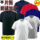 【片胸刺繍加工 左袖刺繍加工 少年用】デサント 野球 ウェア 半袖 V首 Tシャツ ベースボールシャツ JDB202 刺繍 ジュニア用 ストレッチ 軽量 お揃い...