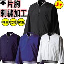 【片胸刺繍加工 袖刺繍加工 少年用】 デサント 長袖 JSTD410B アウター グランドコート 保温性 撥水性 軽量 吸湿性 耐水性 ジュニア用 2023 ybc プレゼント