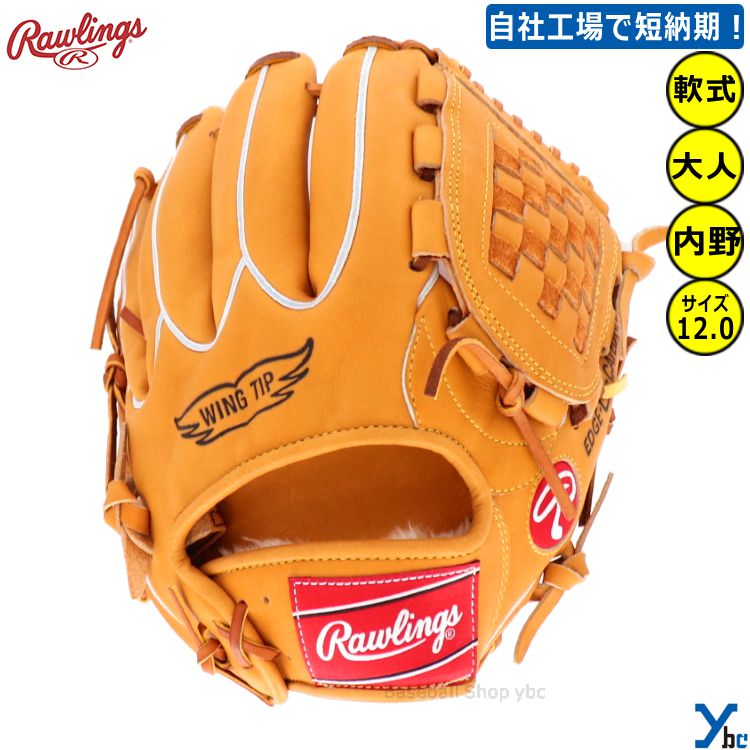 【刺繍サービス 軟式グローブ 内野手用 】ローリングス HISTORY GLOVE 1970年後期モデル ミスターレジェンドモデル 展示会限定 内野手用 サイズ11.75 大人用 RG-XPG3 ybc 2023AW