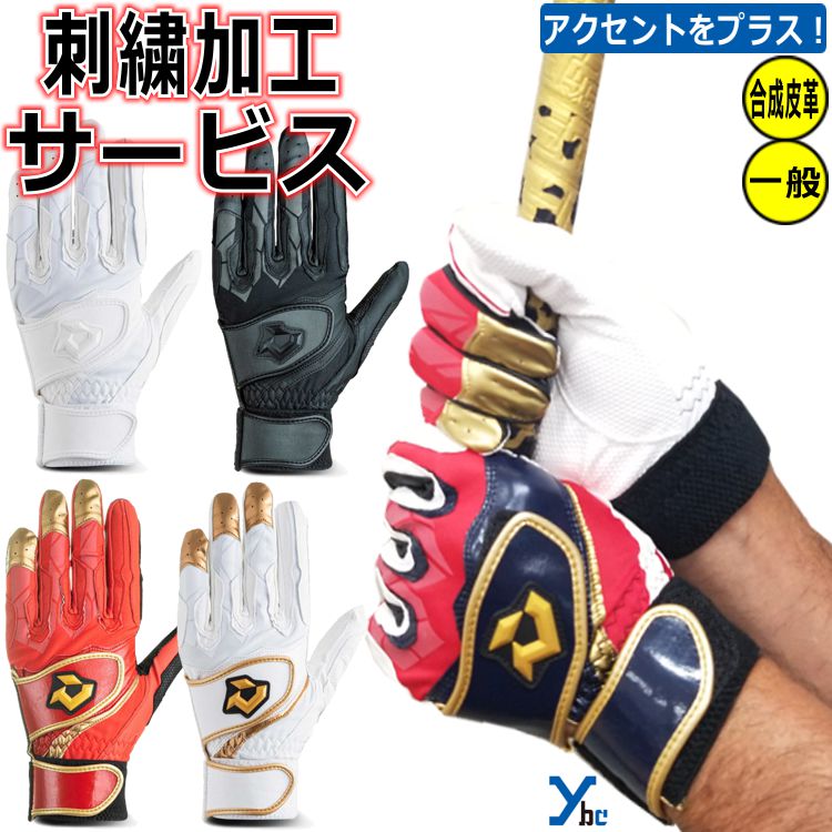 刺繍加工サービス ディマリニ 野球 一般バッティング手袋 大人用 バッティンググローブ グリップ力UP W..