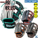 刺繍加工サービス ウィルソン 野球 軟式用グローブ 内野手用 Wilson Wannabe Hero DUAL 刺繍 27型 一般用 BW101538 WBW1...