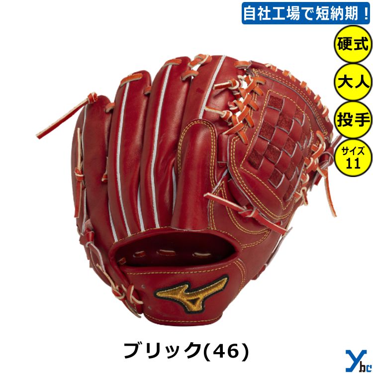 ミズノプロ硬式用投手用グローブ ブラウン 楽天市場】ミズノ MIZUNO ミズノプロ 硬式用CRAFTED Edition 投手用