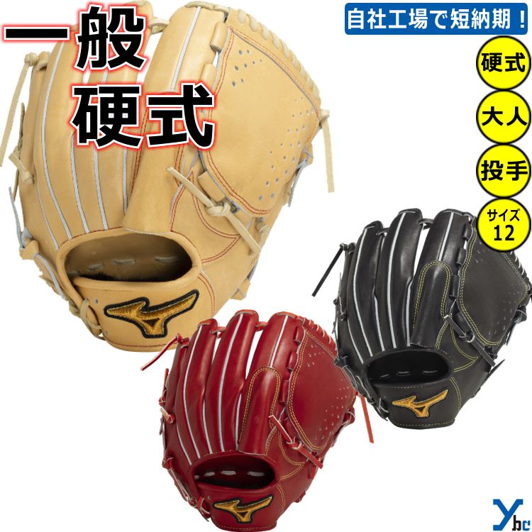 楽天市場】ミズノプロ 硬式 用 グローブ 投手用 波賀工場の通販 楽天市場】ミズノプロ 硬式 用 グローブ 投手用 波賀工場の通販