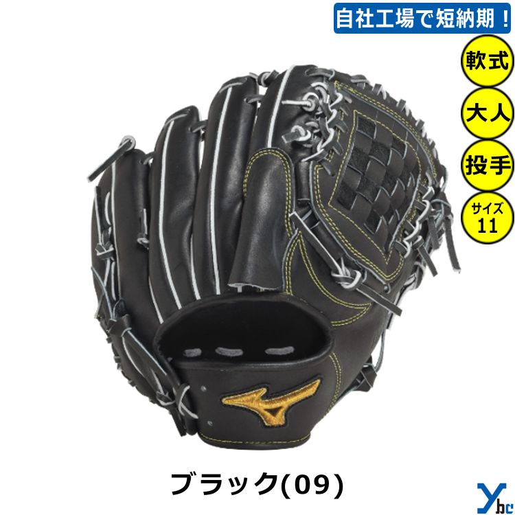 楽天市場】ミズノプロ グローブ 軟式(カラーブラック 楽天市場】ミズノプロ グローブ 軟式(カラーブラック