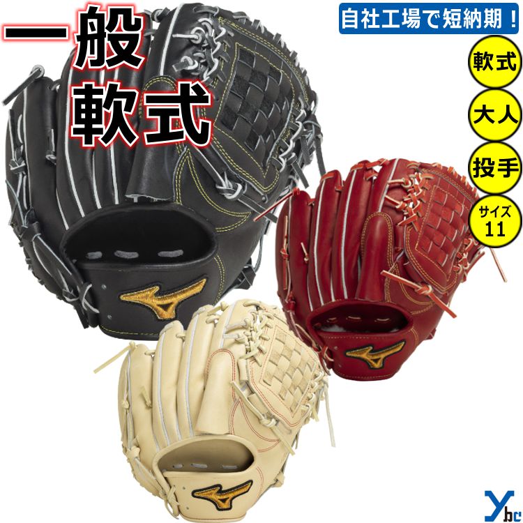 楽天市場】ミズノ(用途(野球・ソフトボール用品)ピッチャー用 楽天市場】ミズノ(用途(野球・ソフトボール用品)ピッチャー用