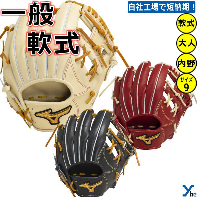 楽天市場】ミズノプロ 軟式内野用 サイズ9(グローブ・ミット 楽天市場】ミズノプロ 軟式内野用 サイズ9(グローブ・ミット