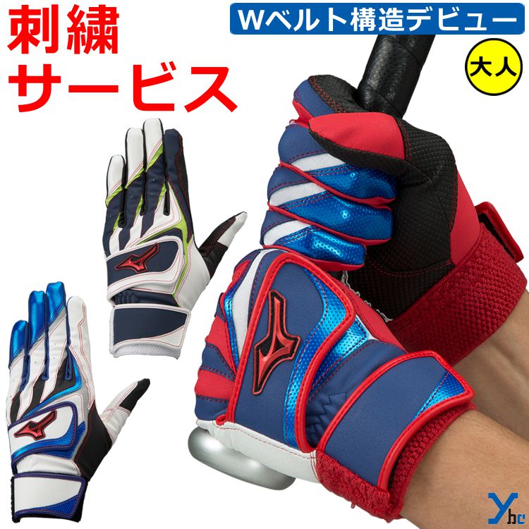 野球 ソフトボール 刺繍サービス 展示会限定カラー 大人用 ミズノ WILLDRIVE RED-W 野球 バッティング手袋 大人用 刺繍 バッティンググローブ ...
