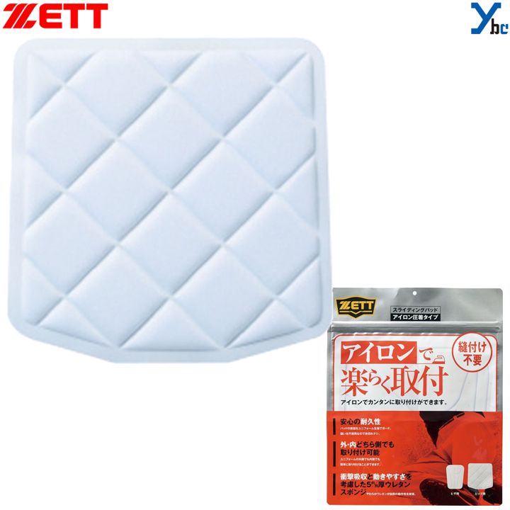 野球 ゼット ZETT 大人用 一般用 ヒップ用パッド 尻用 MECHAPAD 衝撃吸収 アイロン取り付け 耐久性 PA110H ybc プレゼント