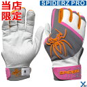 【オリジナルカラー】 スパイダーズ Spiderz 野球 バッティング手袋 大人用 PRO 両手用 野球 バッティンググローブ グレー ホワイト ピンク ybc