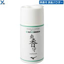 【メンテナンス用品 爽香守シリーズ】 ミズノ 消臭パウダー 消臭 制菌 11GZ232400 シューズアクセサリー ニオイ対策 ビジネスシューズ ワークシューズ ブーツ 長靴 他競技プレイヤー ybc 2023 プレゼント