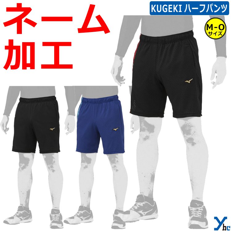 【パンツ圧着加工サービス 展示会限定商品】 ミズノプロ 野球