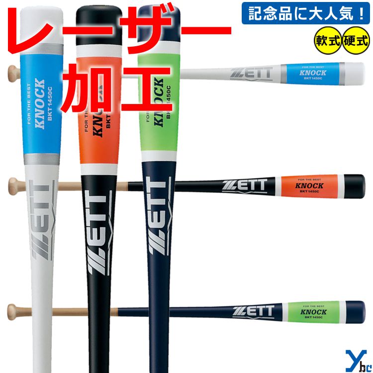 バット 【レーザー加工 ノックバット 展示会限定商品】ZETT ゼット 野球 ノックバット 木製 BKT1450C 一般用 大人用 朴+メイプル 硬式 軟式 ソフト可 ギア 記念品 ギフト 贈り物 卒団 卒業 プレゼント ybc 2023