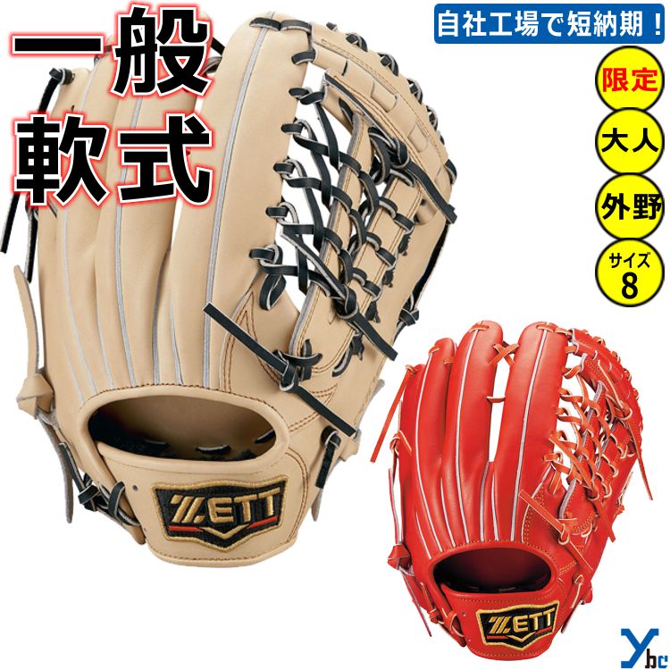 楽天市場】zett 未使用 軟式 グローブの通販 楽天市場】zett 未使用 軟式 グローブの通販