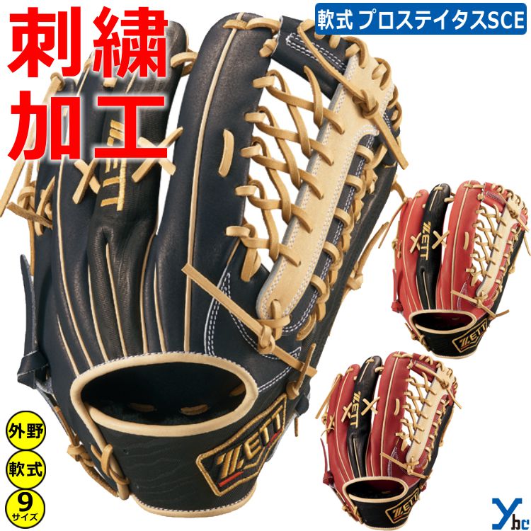 【刺繍サービス 軟式グローブ 限定SPカラー】 ゼット ZETT プロステイタス 軟式用グラブ BRGB32447 軟式用 大人用 一般用 刺繍 ギア サイズ9 挟み捕り 外野手用 日本製 野球 グローブ 2023SS プレゼント