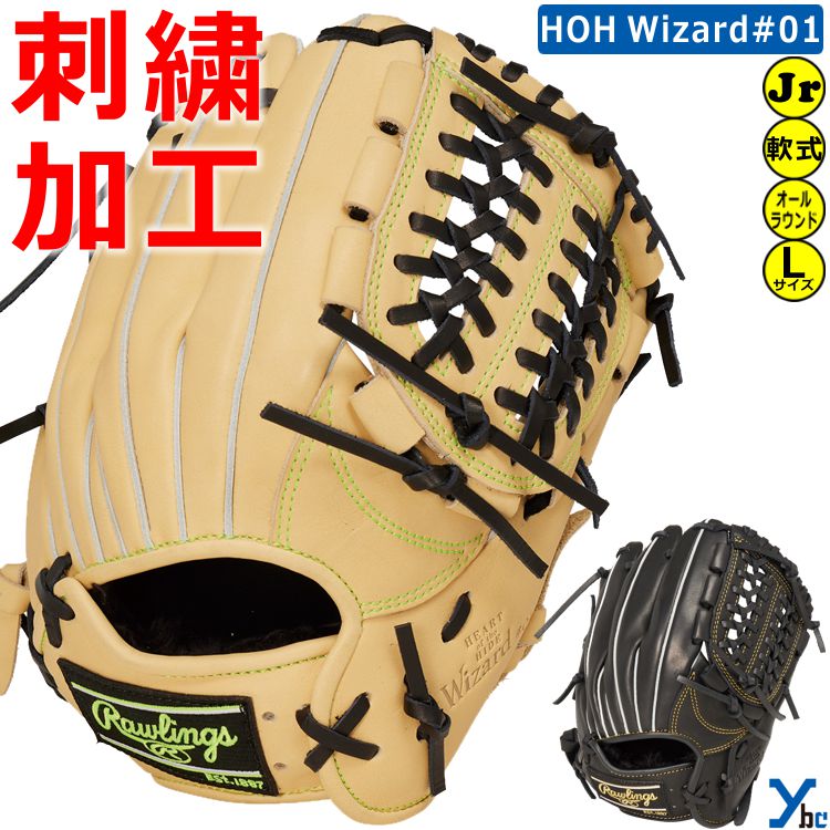 刺繍加工サービス ローリングス 少年軟式用グラブ オールラウンド用 HOH-PRO-EXCEL-ELITE ウィザード 01 サイズL GJ3HEN6LMG2 ybc 2023SS