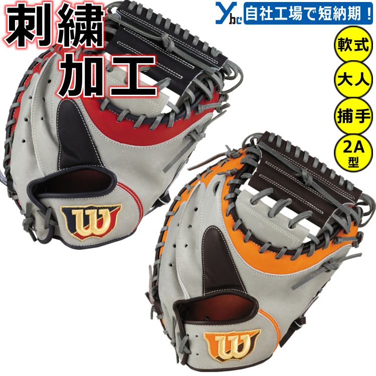  ウィルソン Wilson The Wannabe Hero DUAL 軟式用グラブ 捕手用 キャッチャーミット WBW101196 WBW101197 カラーグラブ 大人用 一般用 刺繍 ギア 日本製 野球 グローブ ybc 2023