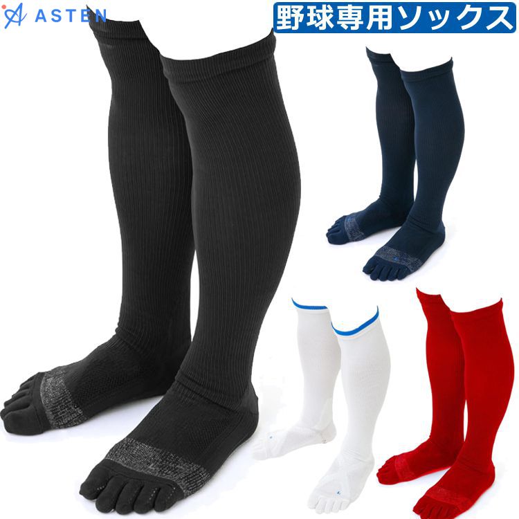 アステン ASTEN 野球専用ソックス1号 プロ仕様 クッション性 衝撃緩和 疲労軽減 滑り止め ヒールロック機能 5本指ソックス テーピング機能 足裏アーチサ...