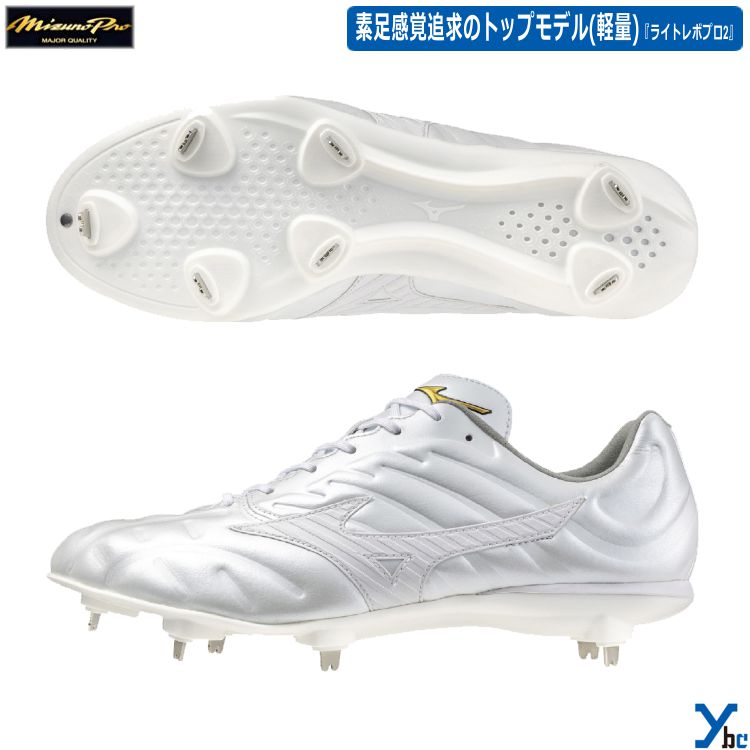Other - 【タフトー加工可能 白スパイク】 ミズノ ミズノプロ 野球 金具スパイク ライトレボプロ2 金属スパイク 11GM2400 軽量 フィット感 素足感覚 高校野球対応 2024 ybc プレゼント