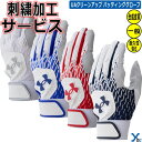 野球 ソフトボール 刺繍サービス 大人用 UA アンダーアーマー クリーンアップ 立体成型 ウォッシャブル 厚手 耐久性 グリップ力 手袋 野球 1384743...