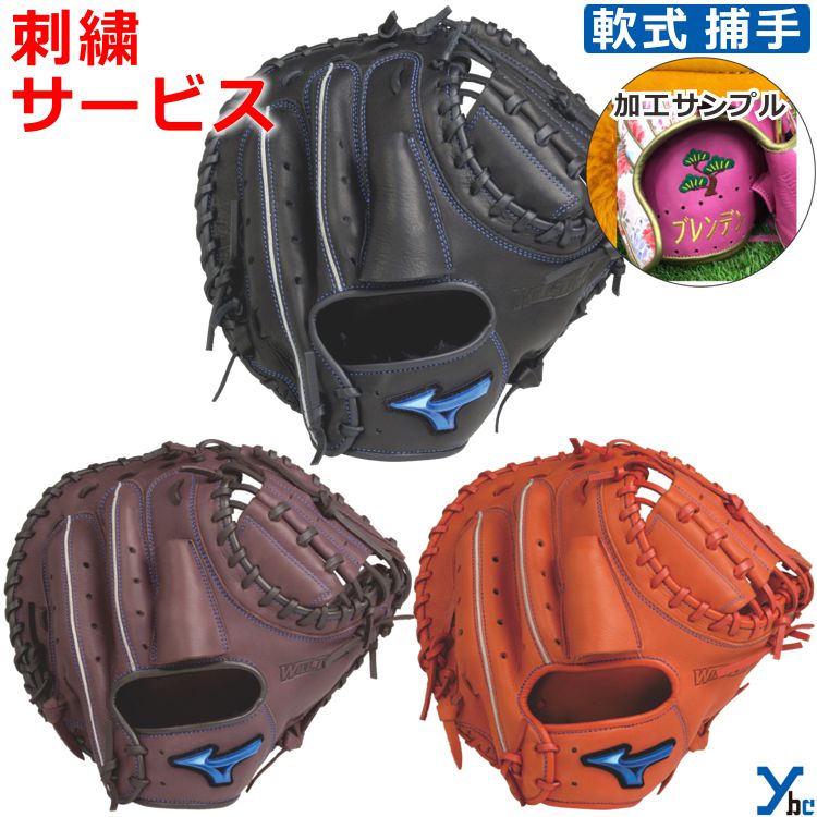 楽天市場】刺繍（用途（野球・ソフトボール用品）キャッチャー用