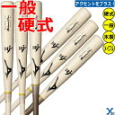 【レーザー加工 展示会限定商品 メイプル】ミズノ 硬式用 木製 ロイヤルエクストラメイプル 1CJWH221 村上型 大人用 社会人 大学生 高校生 硬式野球 日本製 BFJマーク入り プレゼント 記念品 ybc 2024 プレゼント