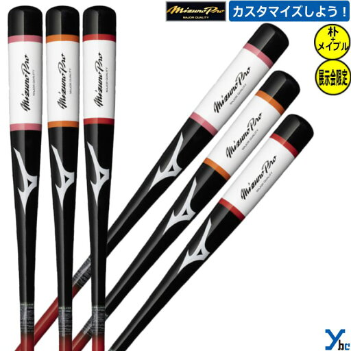 【レーザー加工 展示会限定商品】ミズノプロ 野球 ノックバット 木製 1CJWK175 一般用 大人用 朴+メイプル 硬式 軟式 ソフト可 ギア 記念品 ギフト 贈り物 卒団 卒業 プレゼント ybc 2024 プレゼント 【レーザー加工 展示会限定商品】ミズノプロ 野球 ノックバット 木製 1CJWK175 一般用 大人用 朴+メイプル 硬式 軟式 ソフト可 ギア 記念品 ギフト 贈り物 卒団 卒業 プレゼント ybc 2024 プレゼント