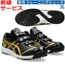 【両足ネーム刺繍サービス 】 アシックス 野球 トレーニングシューズ アップシューズ ASICS NEOREVIVE TR 3 ネオリバイブ TR 1123A0...