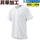 【左胸昇華ネーム加工 背中昇華ネーム メッシュ練習着】ミズノ GACHI SHIRTS ユニフォームシャツ 野球 シャツ 練習着 軽量化 通気性 チームウェア 昇華 12JC8F6801 ybc プレゼント