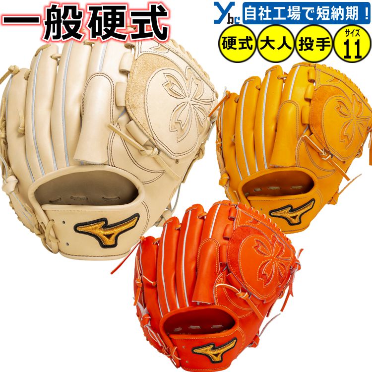 楽天市場】ミズノプロ 投手用 軟式（カラーオレンジ）（スポーツ