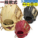 【刺繍サービス 軟式グローブ 投手×外野用 】 ミズノ 野球 WILLDRIVE RED U-Plus 軟式グラブ 複数ポジション ブラック レッド ブロンド ...