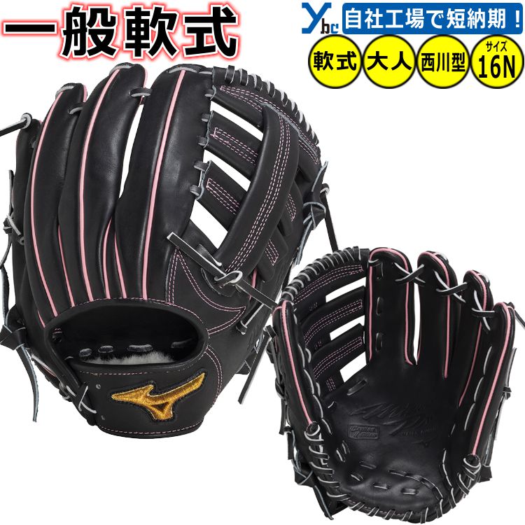 刺繍加工サービス ミズノ ミズノプロ 軟式用グラブ 外野手用 西川型 BSSショップ限定 CRAFTED Edition サイズ16N ブラック 黒 1AJGR...