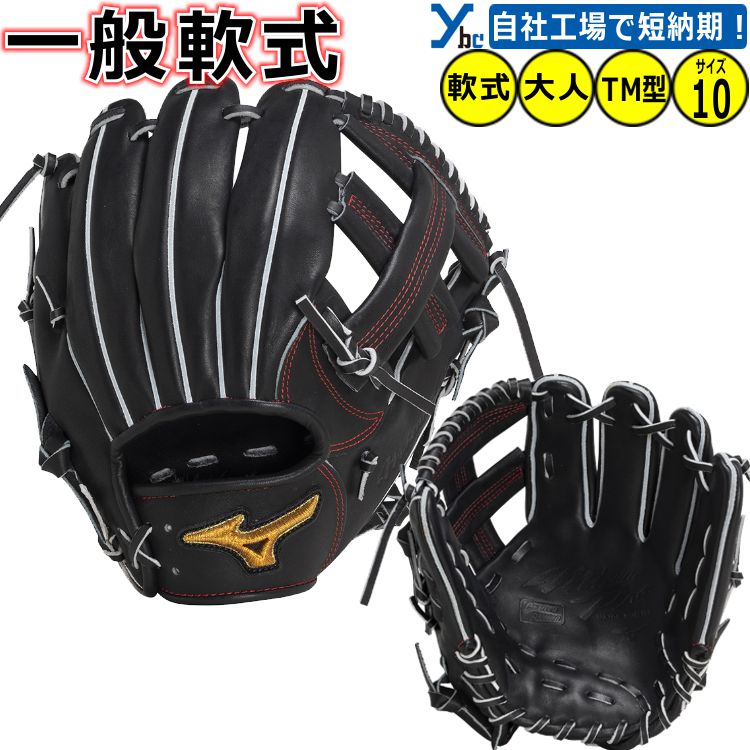 刺繍加工サービス ミズノ ミズノプロ 軟式用グラブ 内野手用 TM型 BSSショップ限定 CRAFTED Edition サイズ10 ブラック 黒 1AJGR3...