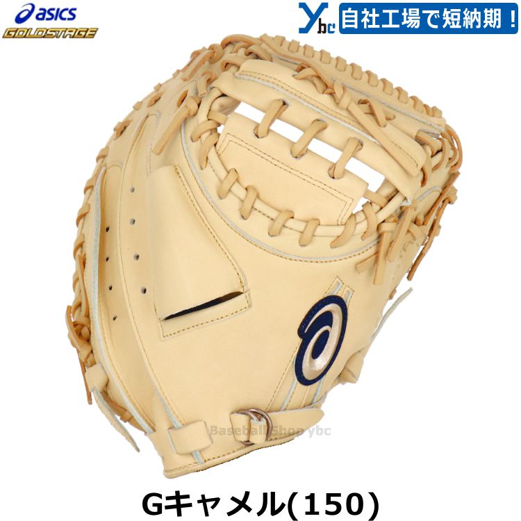 楽天市場】アシックス キャッチャーミット 軟式の通販 楽天市場】アシックス キャッチャーミット 軟式の通販