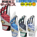【ネーム加工サービス 展示会限定カラー】SSK Proedge 野球 大人用 バッティンググローブ バッティング手袋 バッティンググラブ 合成皮革 EBG530...