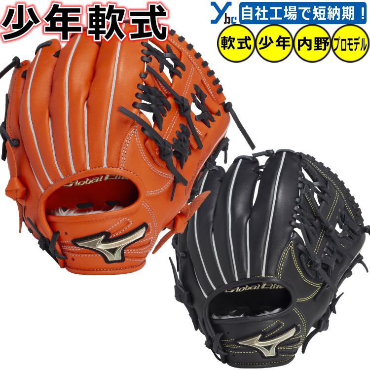 野球 グローブ 少年軟式 内野手 刺繍サービス ミズノ 野球 少年軟式グラブ 少年用 村上宗隆モデル 軟式用 グローバルエリートRG ブランドアンバサダーセレク...