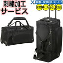 【野球 刺繍サービス 遠征バック キャスターバック】 ミズノ 野球 用具ケース キャリー仕様 1FJC3570 ポリエステル(裏加工PU) 用具入れ 大容量 約90L バッグ&ケース チーム 記念品 プレゼント プレゼント ybc 2024