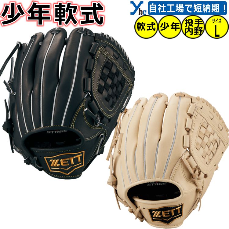 【野球 刺繍加工サービス 少年軟式 投手・内野手用】ZETT ゼロワンステージ 野球 グラブ ポケット深め ジュニア軟式グローブ サイズL BJGB71430S...
