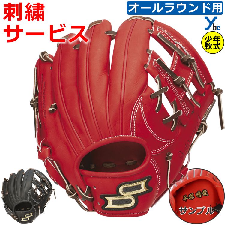 【刺繍加工サービス 少年軟式】 SSK プロエッジ アドヴァンスド オールラウンド用 野球 少年軟式グローブ ジュニア用 スーパーソフトタイプ サイズS AJSS224 ybc 2024