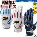 野球 ソフトボール 刺繍加工サービス 2024モデル ZETT PROSTATUS プロステイタス 野球 一般バッティング手袋 フィット感 一体感 天然皮革 羊...