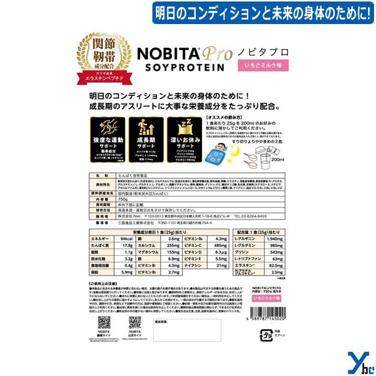 野球 NOBITA ノビタプロ プロテイン ソイプロテイン アスリート応援プロテイン 成...