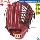  ウィルソン 野球 硬式グラブ Wilson Staff DUAL D8型 外崎モデル 吉田モデル サイズ12.5インチ WBW101077 小指2本入れ対応 ybc 2024