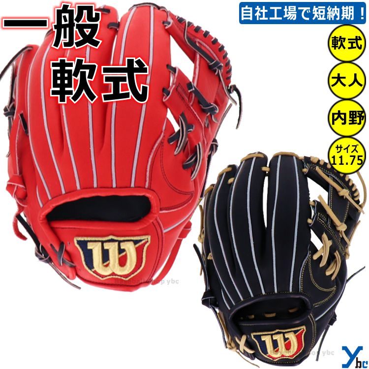 楽天市場】ウイルソン 軟式 グラブ オレンジ 内野手の通販 楽天市場】ウイルソン 軟式 グラブ オレンジ 内野手の通販