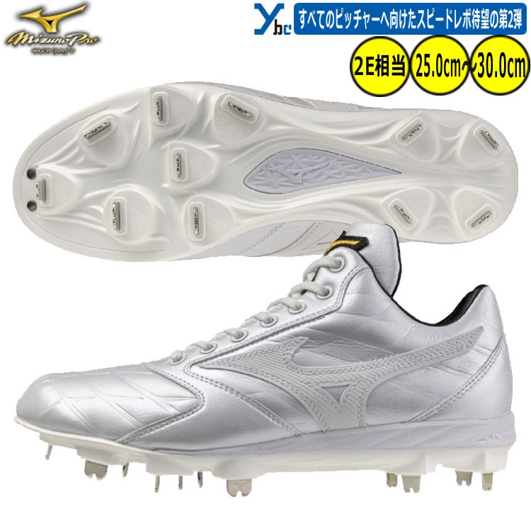 野球 ソフトボール タフトー加工 打ちP加工 ミズノプロ スピードレボプロ2 白スパイク ミズノエナジー 球が速くなるスパイク 投手向け 高校野球ルール対応モデル 安定感 グリップ力 高機能インソール 大人用 一般用 11GM2600 ybc 2026モデル プレゼントにも最適
