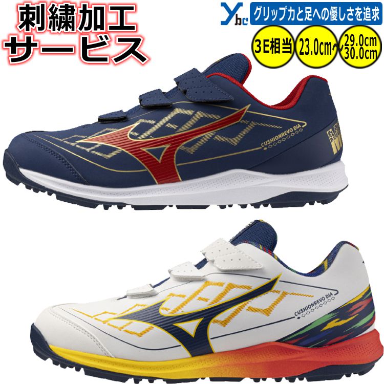 野球 ソフトボール 刺繍加工サービス ビビット加工可能 トレーニングシューズ ミズノ Mizuno トレシュー クッション性 3E相当 柔かさ グリップ力 ミズノエナジー 大人用 一般用 11GT2620 クッションレボダイア トレーナー 展示会限定商品 野球専用 ybc 2025